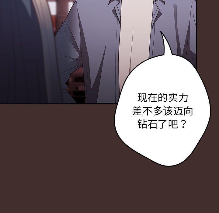 《遊戲規則我來定》漫画 第100話
