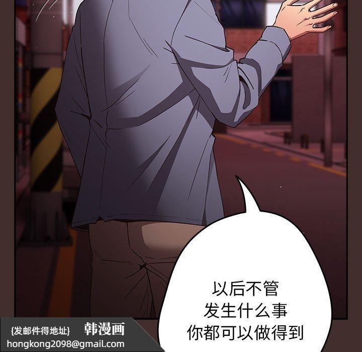 《遊戲規則我來定》漫画 第100話
