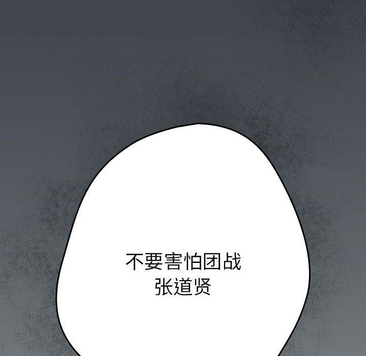 《遊戲規則我來定》漫画 第100話