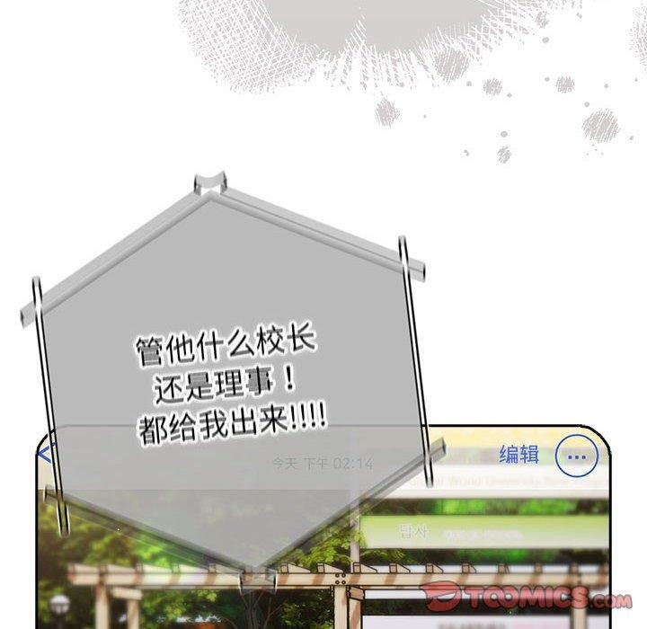 《遊戲規則我來定》漫画 第100話