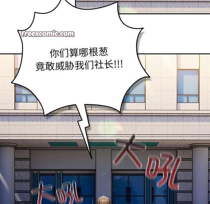 《遊戲規則我來定》漫画 第100話