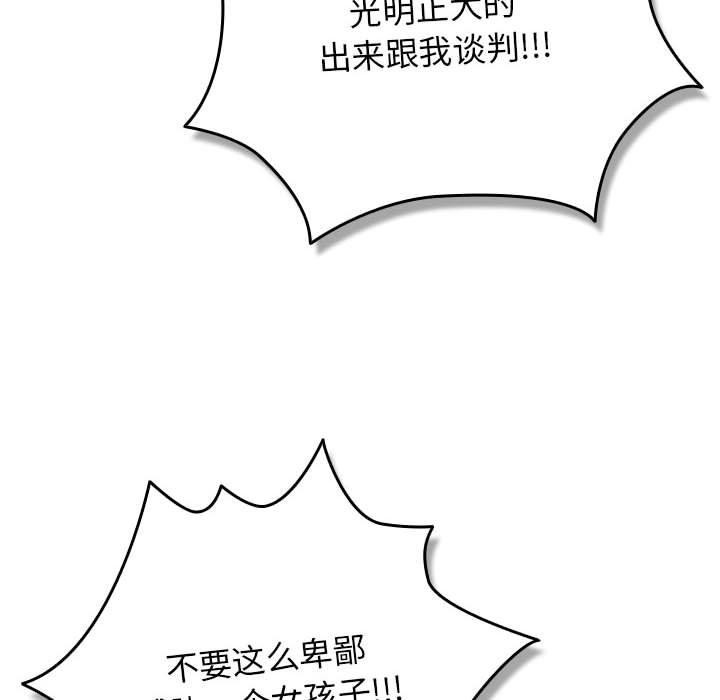 《遊戲規則我來定》漫画 第100話
