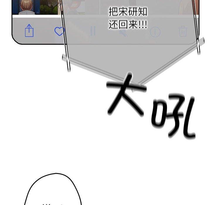 《遊戲規則我來定》漫画 第100話