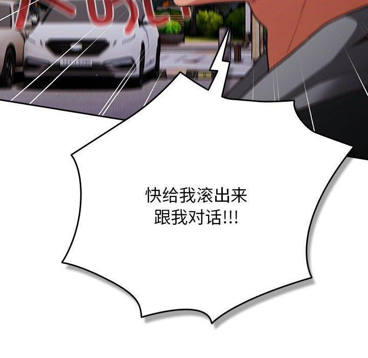 《遊戲規則我來定》漫画 第100話
