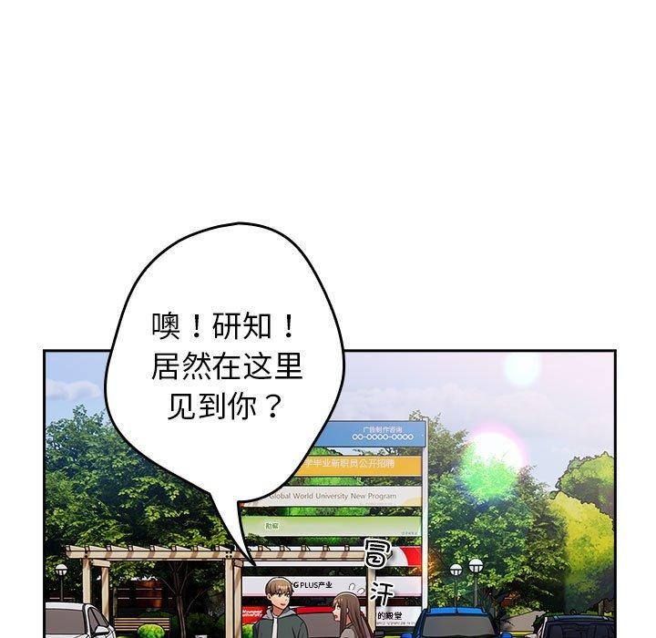 《遊戲規則我來定》漫画 第100話