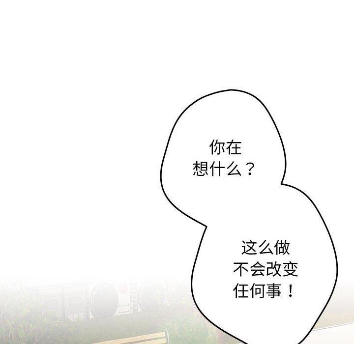 《遊戲規則我來定》漫画 第100話