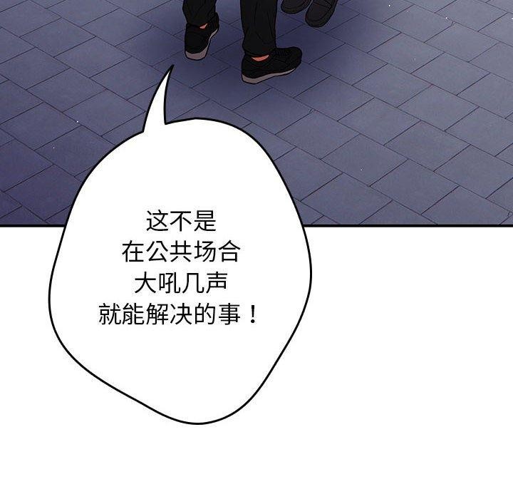 《遊戲規則我來定》漫画 第100話