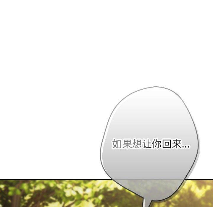 《遊戲規則我來定》漫画 第100話