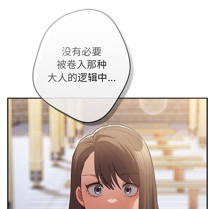 《遊戲規則我來定》漫画 第100話