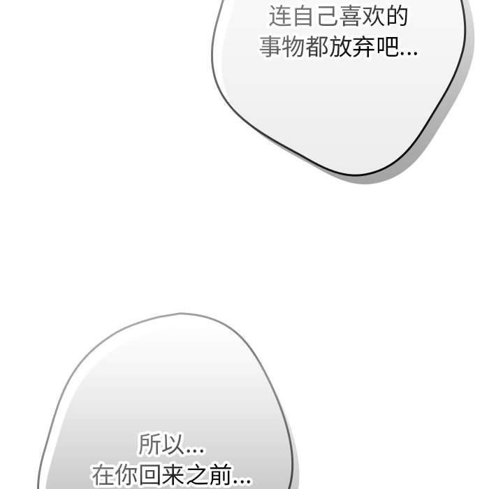 《遊戲規則我來定》漫画 第100話