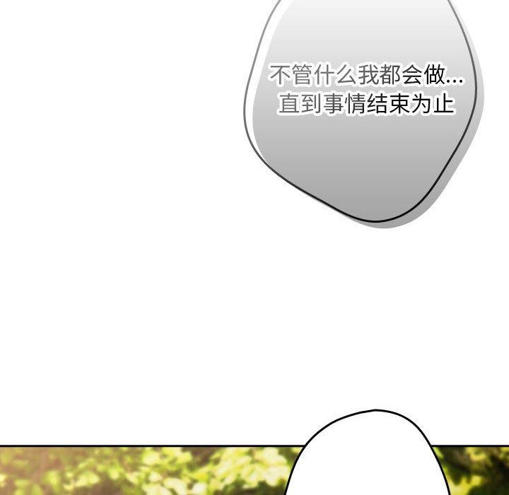 《遊戲規則我來定》漫画 第100話