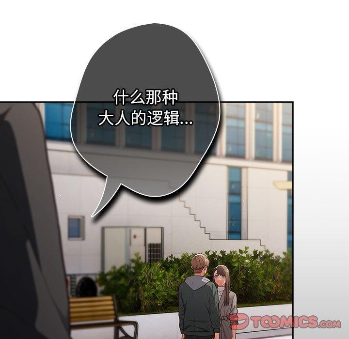 《遊戲規則我來定》漫画 第100話