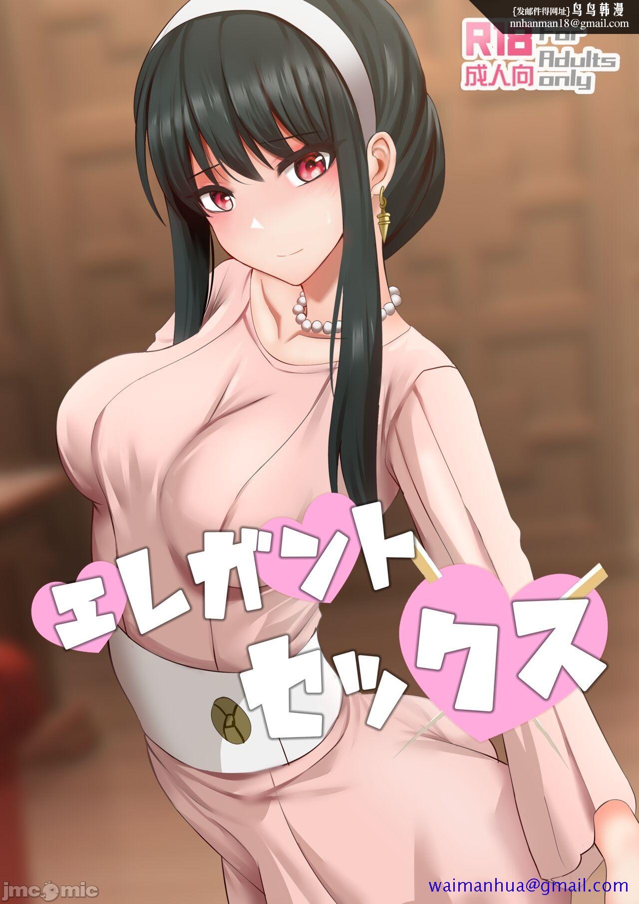 《[短篇]優雅的性[ぎんハハ]エレガントセックス[中国語]》漫画 开始阅读