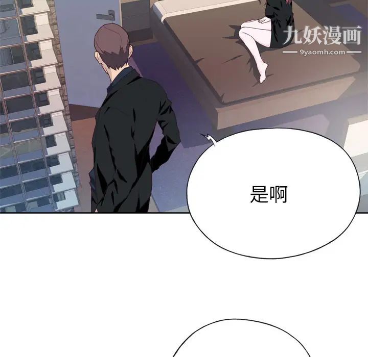 《优质女人》漫画 第10话