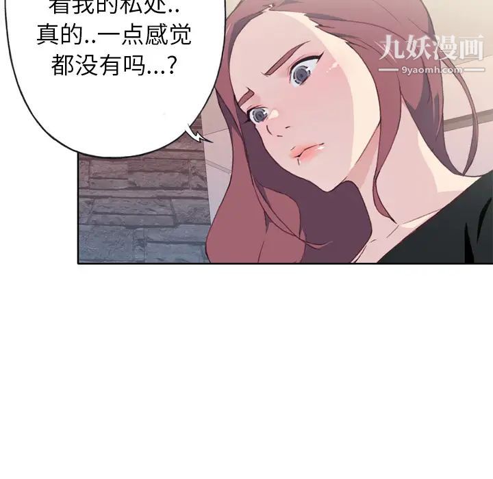 《优质女人》漫画 第10话