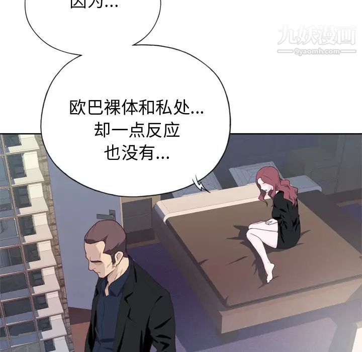 《优质女人》漫画 第10话