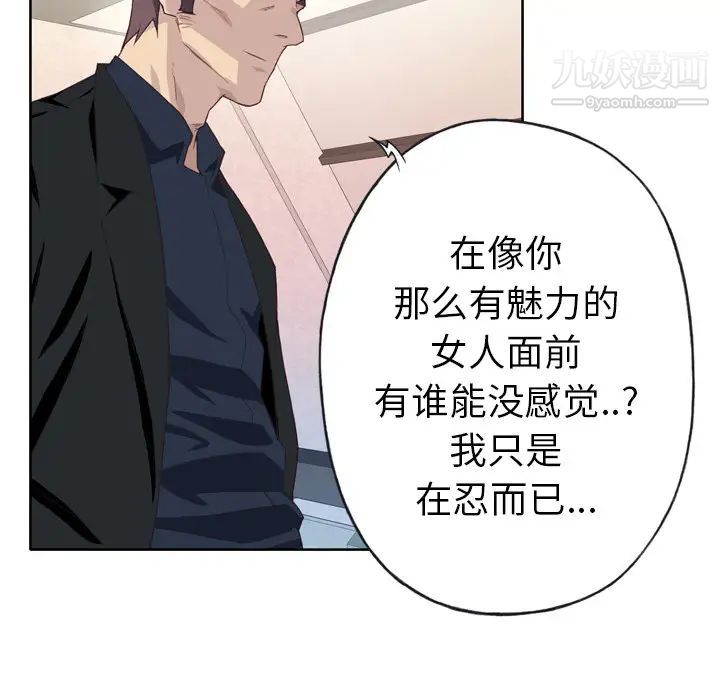 《优质女人》漫画 第10话