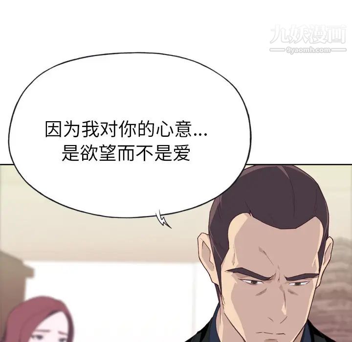 《优质女人》漫画 第10话