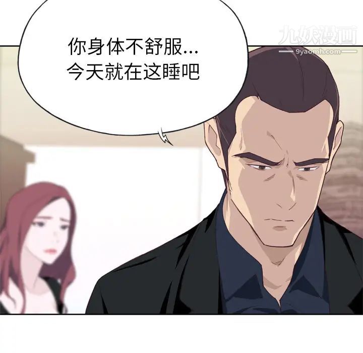《优质女人》漫画 第10话