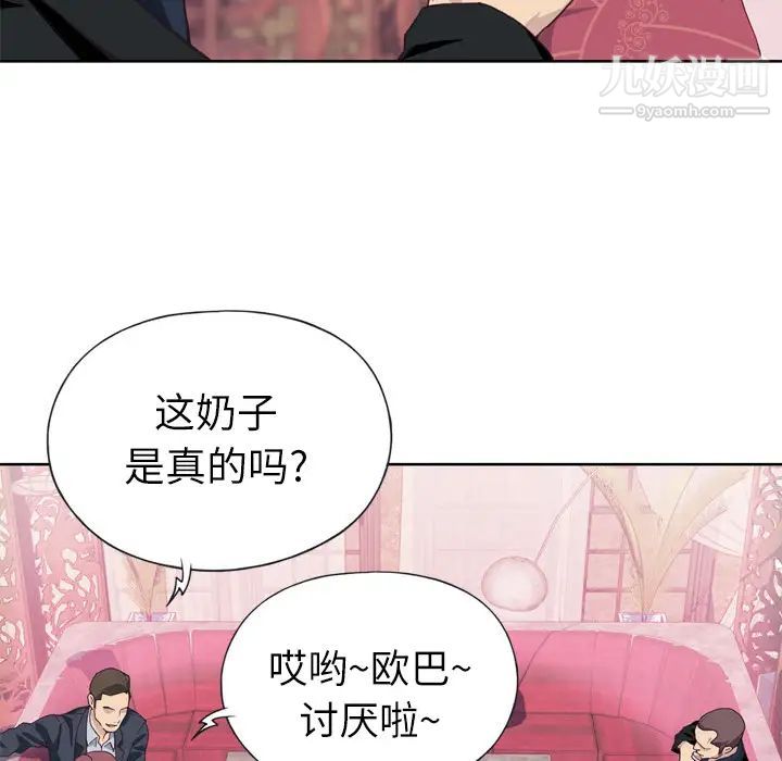 《优质女人》漫画 第10话