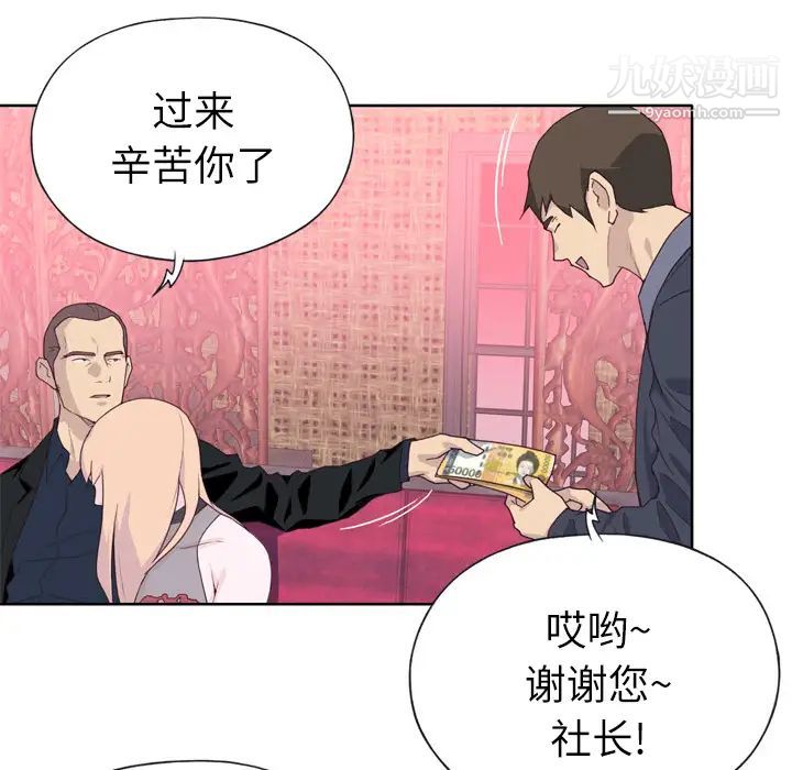 《优质女人》漫画 第10话