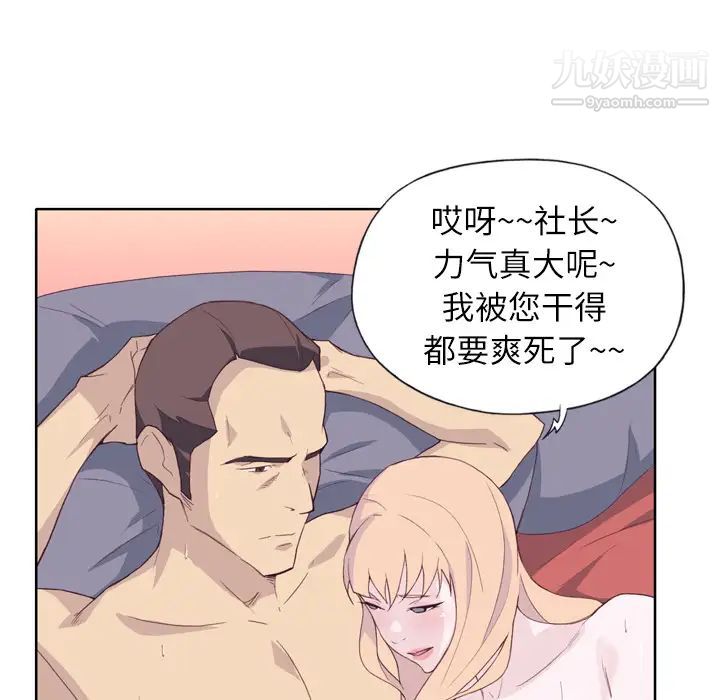 《优质女人》漫画 第10话