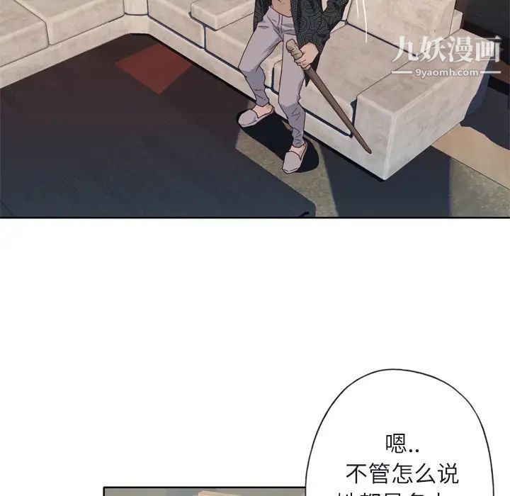 《优质女人》漫画 第12话