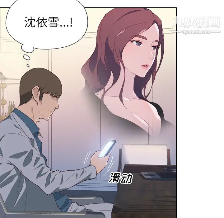 《优质女人》漫画 第14话