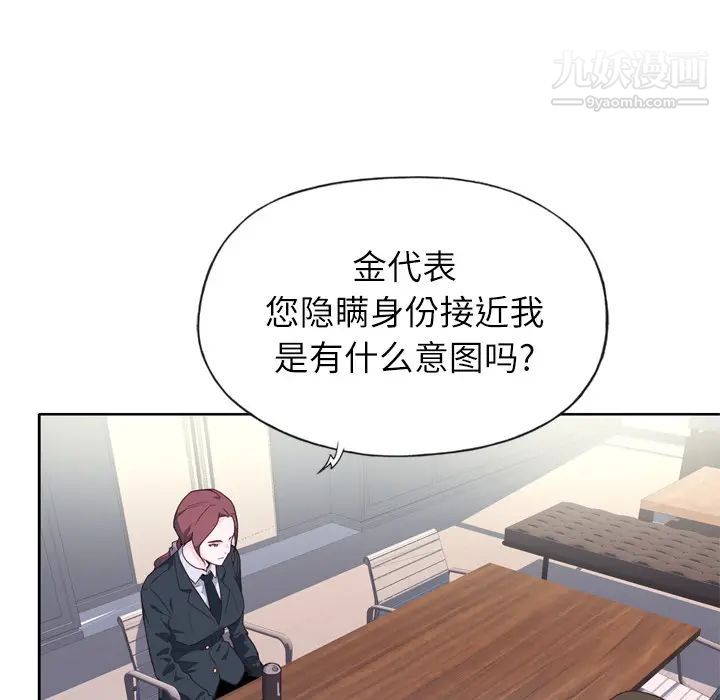 《优质女人》漫画 第14话