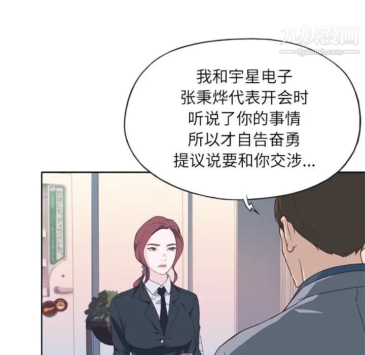 《优质女人》漫画 第14话