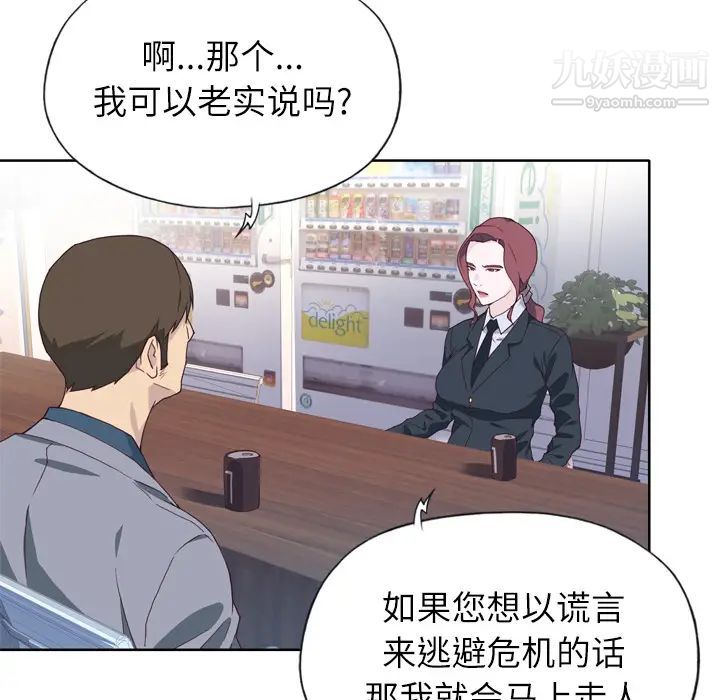 《优质女人》漫画 第14话