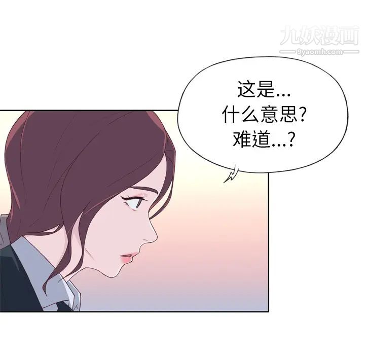 《优质女人》漫画 第14话