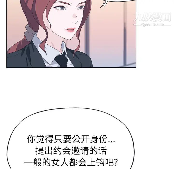 《优质女人》漫画 第14话