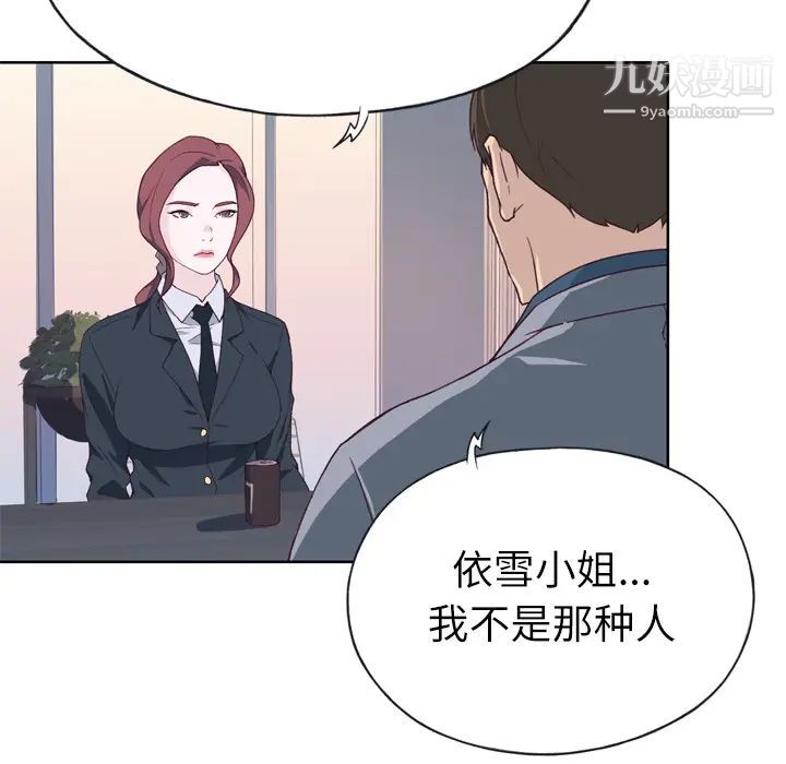 《优质女人》漫画 第14话