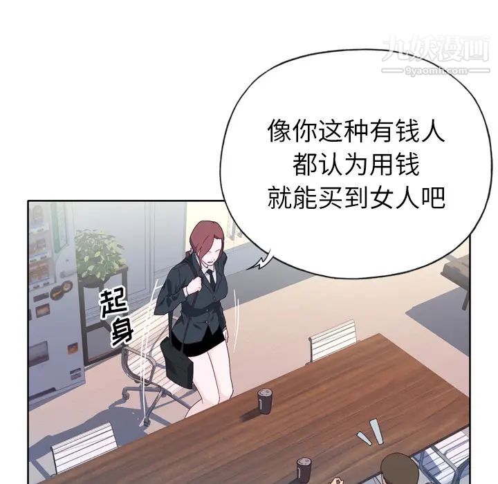 《优质女人》漫画 第14话
