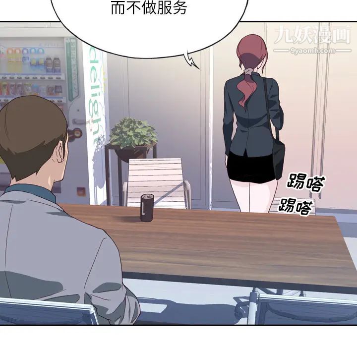《优质女人》漫画 第14话