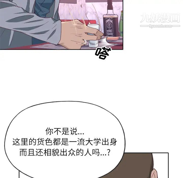 《优质女人》漫画 第15话