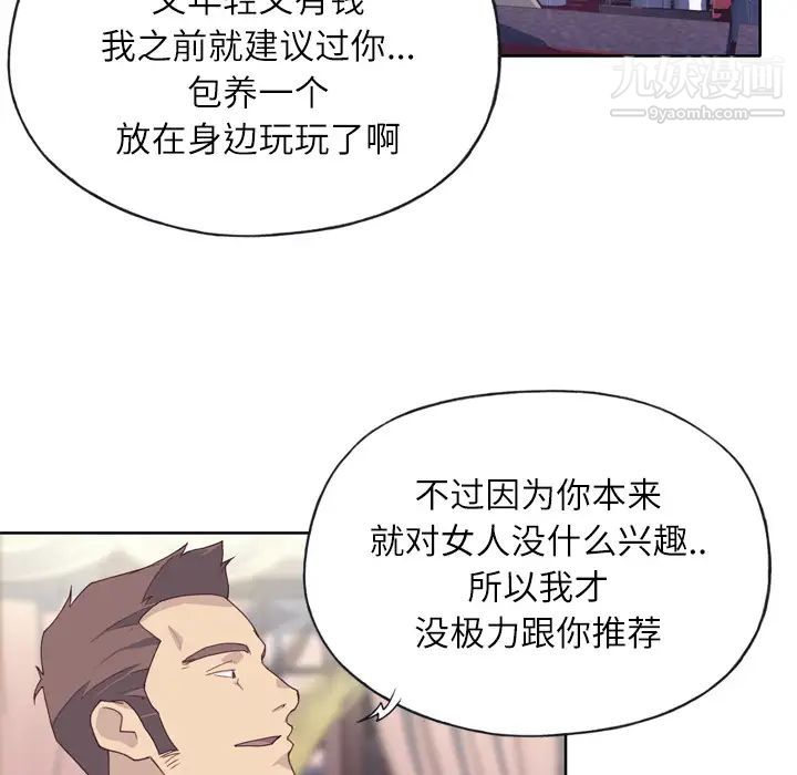 《优质女人》漫画 第15话