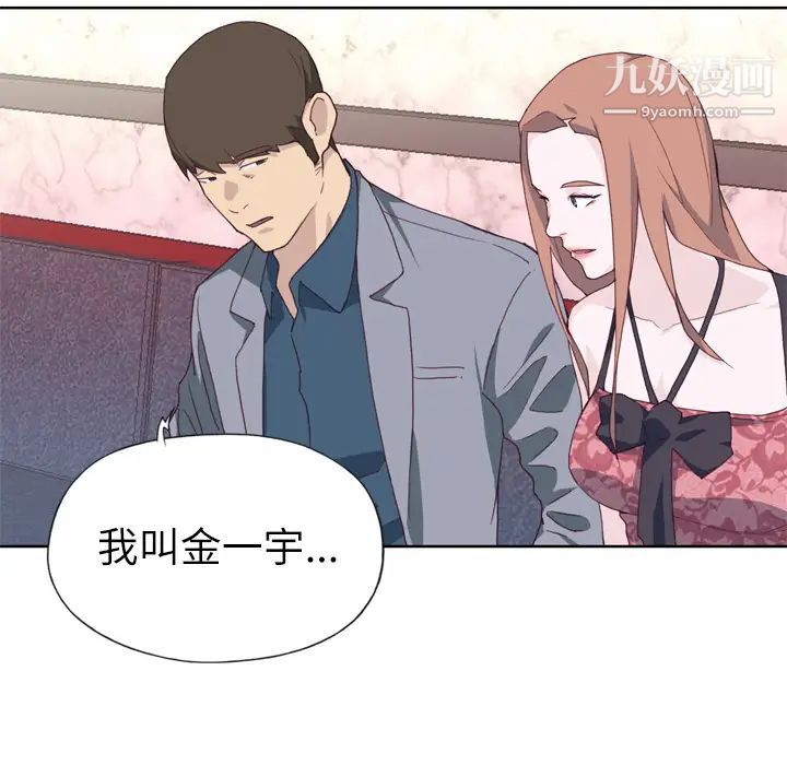 《优质女人》漫画 第15话