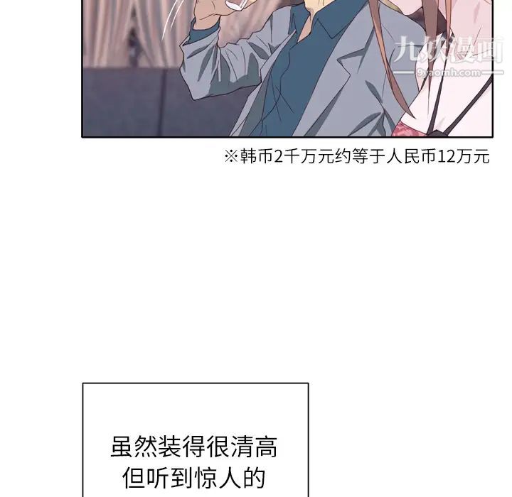 《优质女人》漫画 第15话