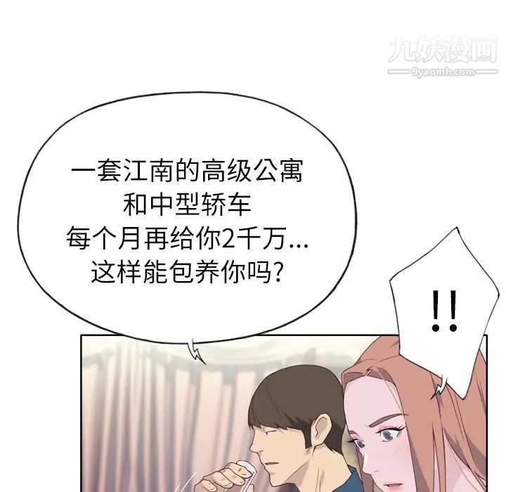 《优质女人》漫画 第15话