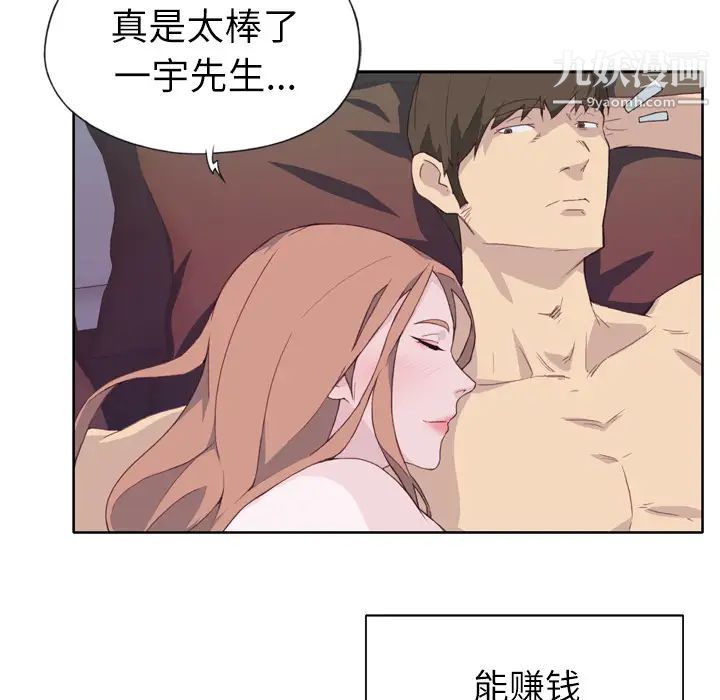 《优质女人》漫画 第15话