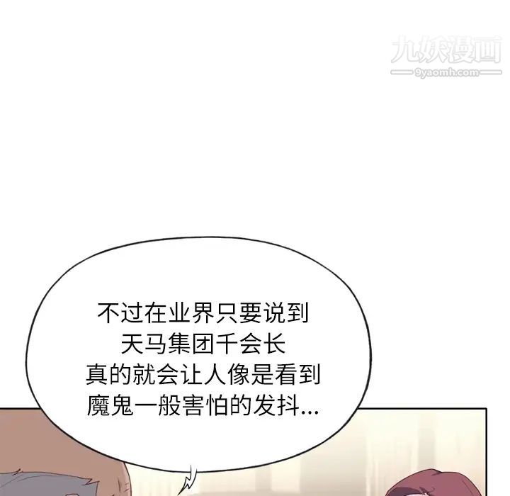 《优质女人》漫画 第16话