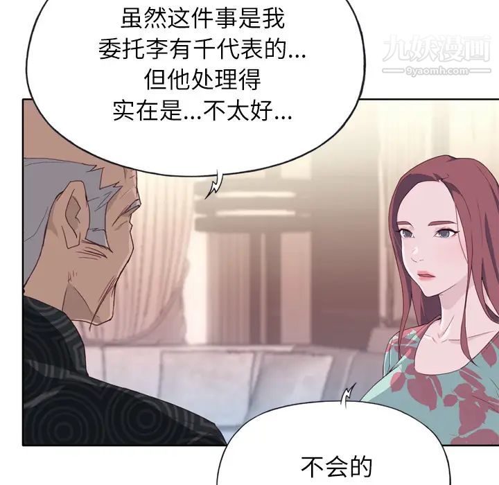 《优质女人》漫画 第16话