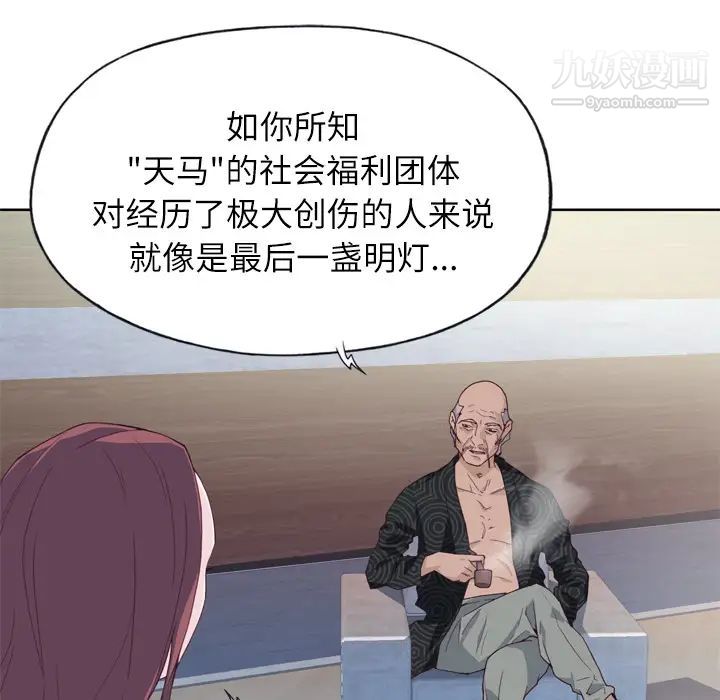 《优质女人》漫画 第16话