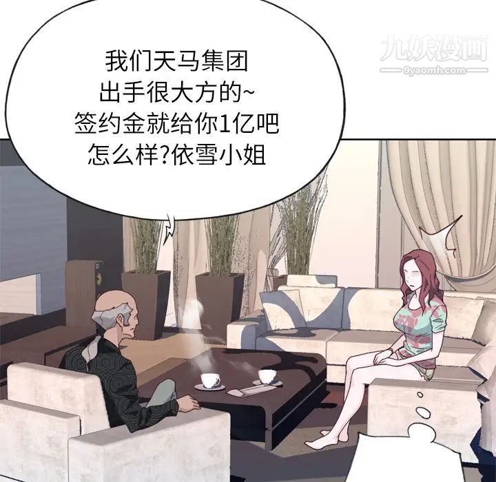 《优质女人》漫画 第16话