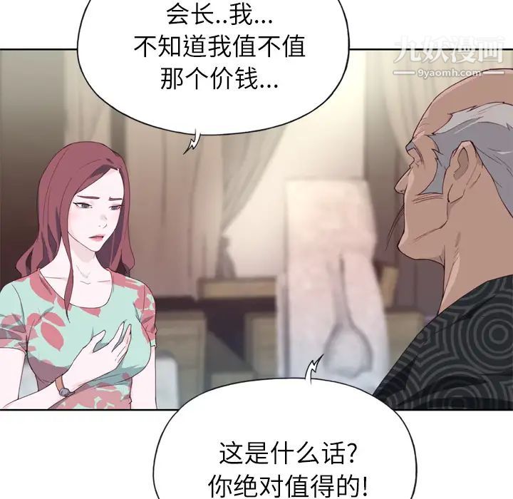 《优质女人》漫画 第16话