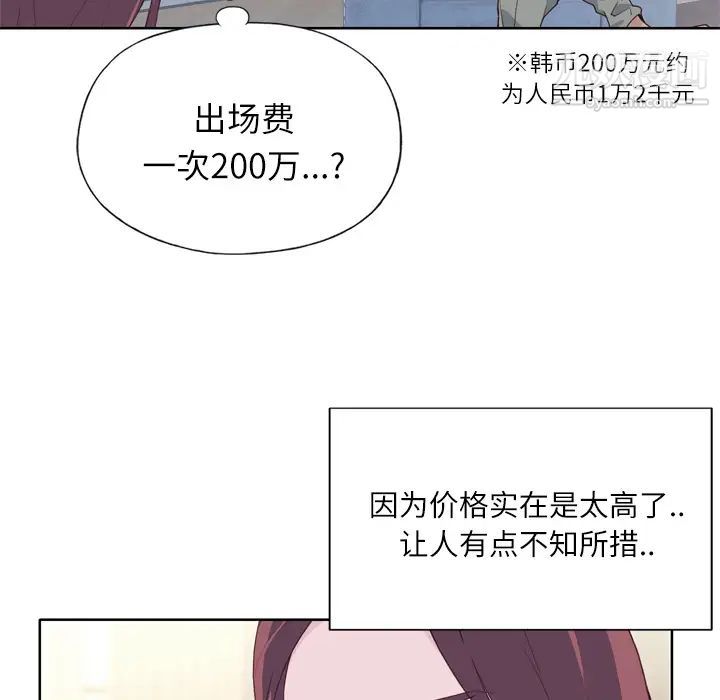 《优质女人》漫画 第16话
