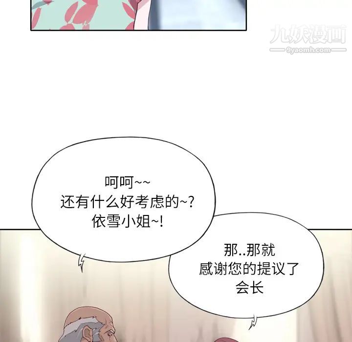 《优质女人》漫画 第16话