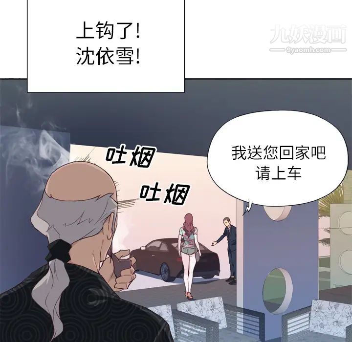《优质女人》漫画 第16话